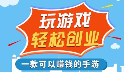 赚钱游戏