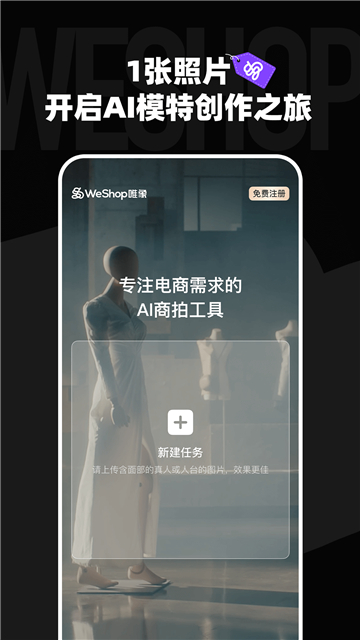 WeShop唯象妙境截图1