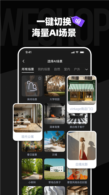 WeShop唯象妙境截图4