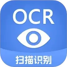 迅捷文字识别免费版