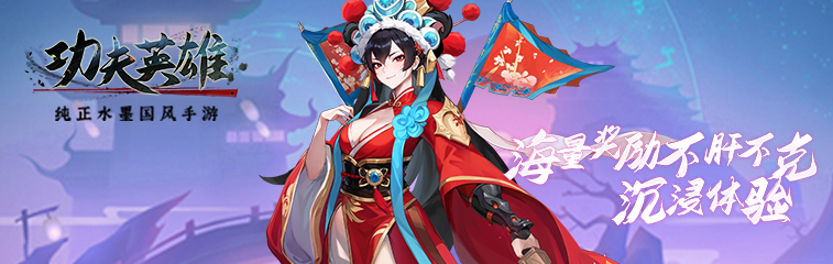 功夫英雄