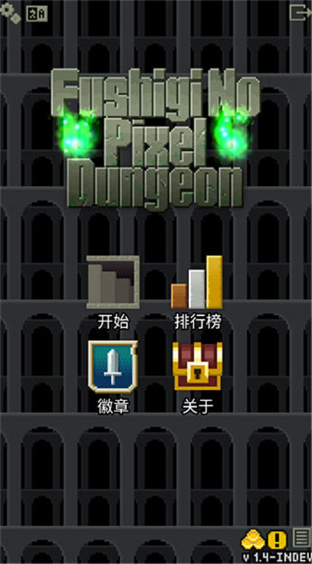 不思议的像素地牢截图4