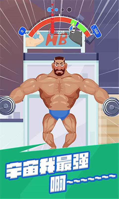 宅男变身记截图2