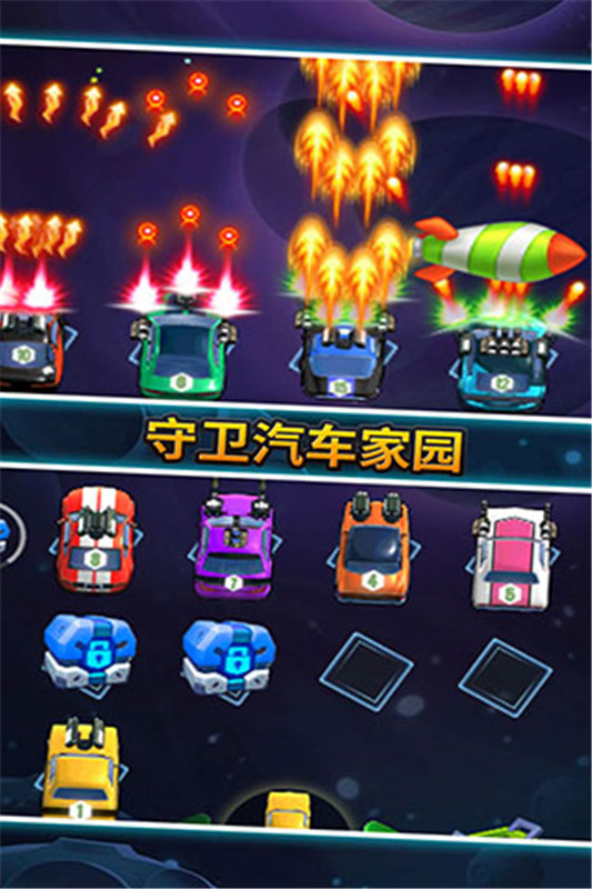 汽车塔防截图1