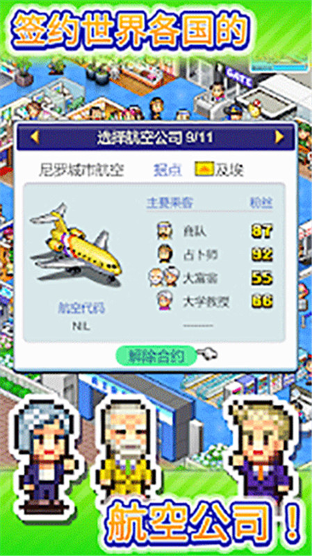 珍宝机场物语中文版截图2