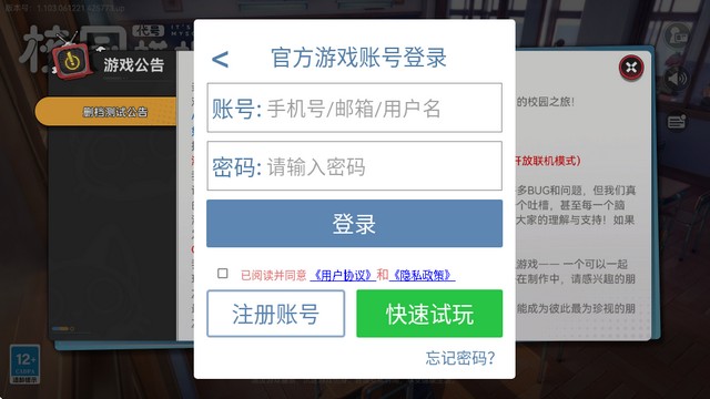 代号校园模拟器手游