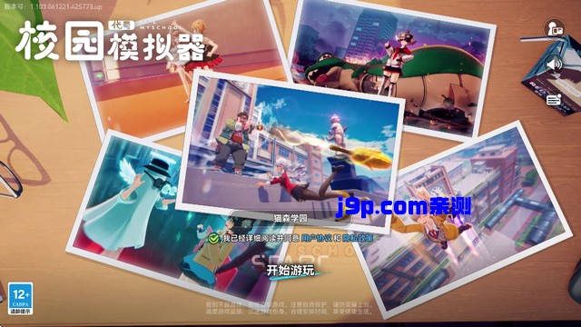 代号校园模拟器手游