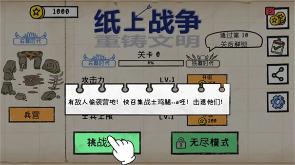 纸上战争重铸文明截图3