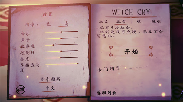 女巫之哭恐怖屋中文版截图3