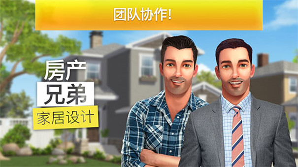 房产兄弟家居设计截图4