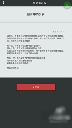 怪异揭示板与七重传言汉化版