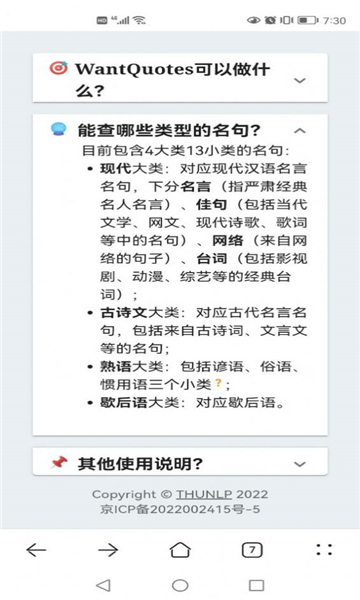 WantQuotes据意查句截图2