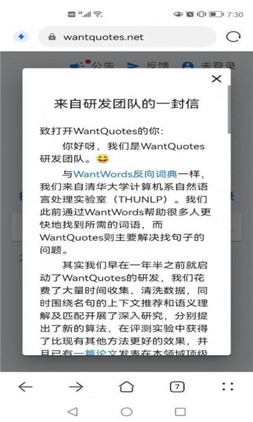 WantQuotes据意查句截图3
