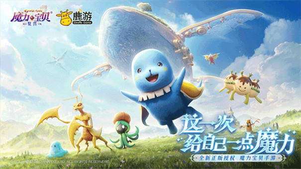 魔力宝贝复兴截图0