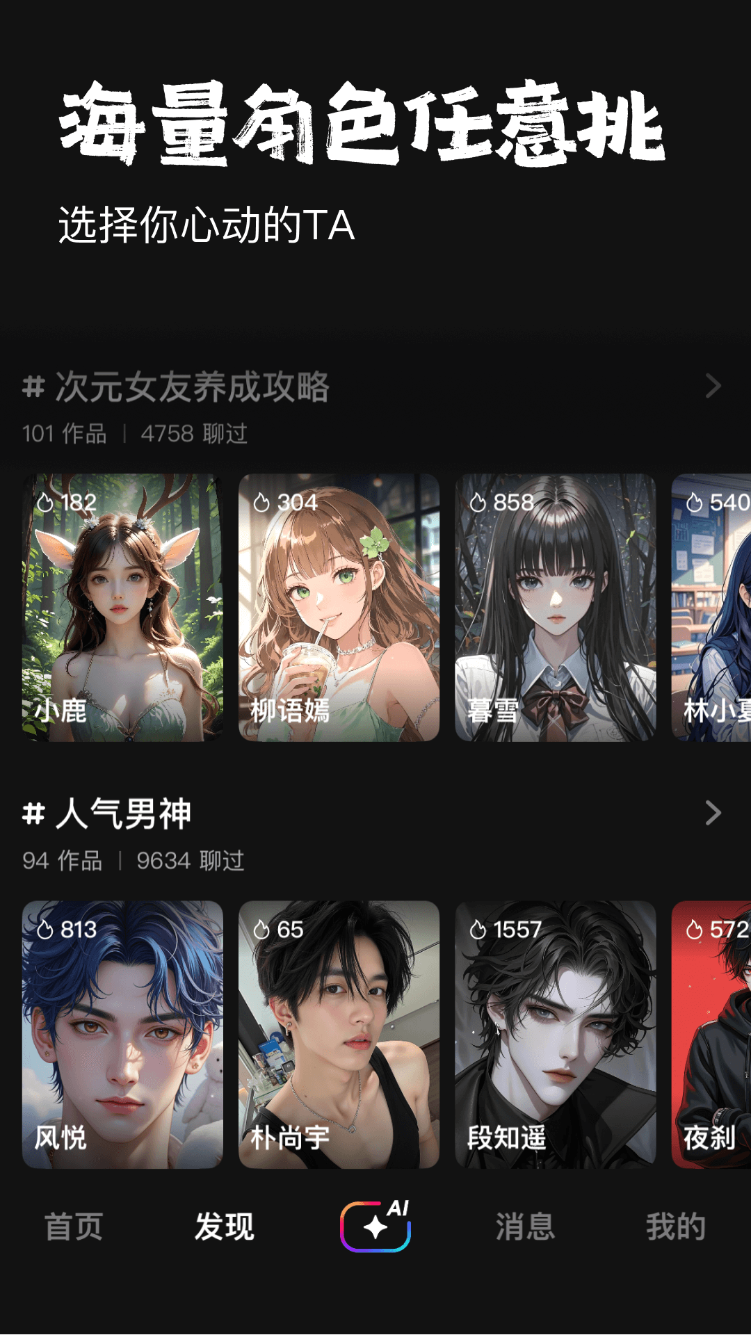 他她它AIapp