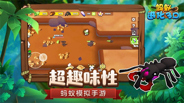 蚂蚁进化3D截图3