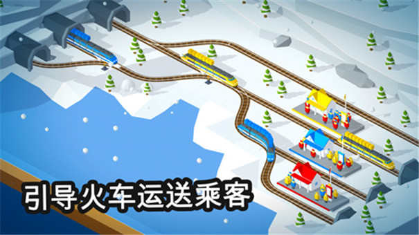 引导火车截图4