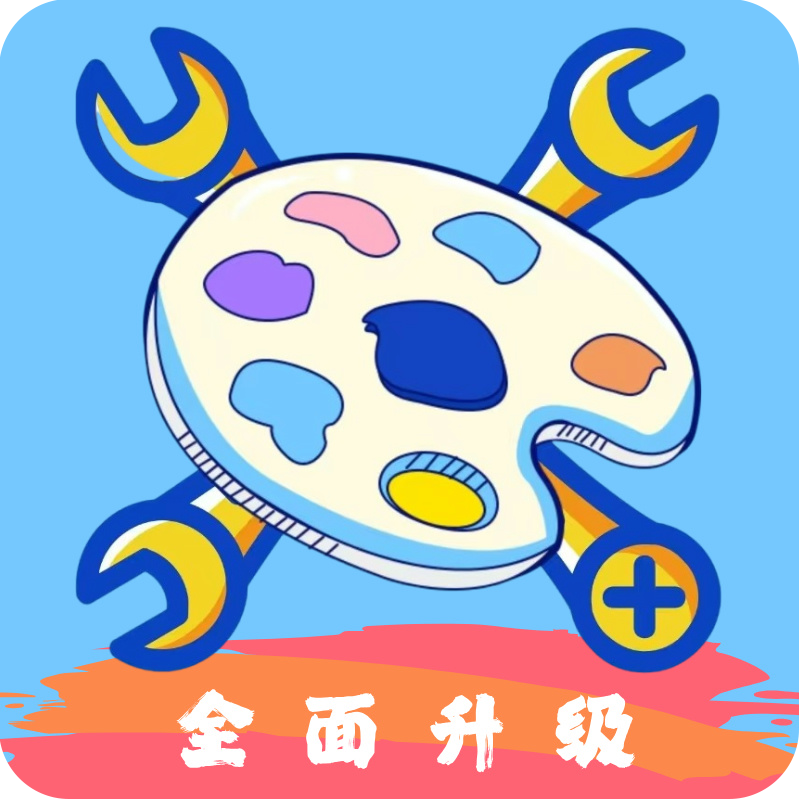 和平小助手美化包