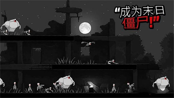 僵尸之夜截图4