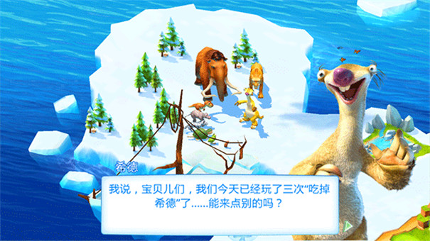 冰川时代大冒险截图1