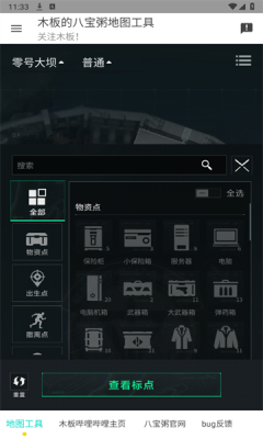 三角洲地图工具截图1