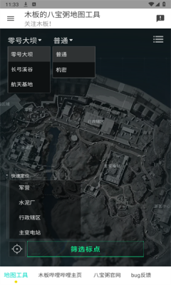 三角洲地图工具截图2