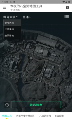 三角洲地图工具截图3