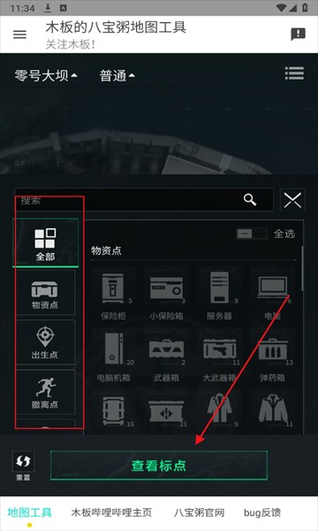 三角洲行动地图工具安卓免费版