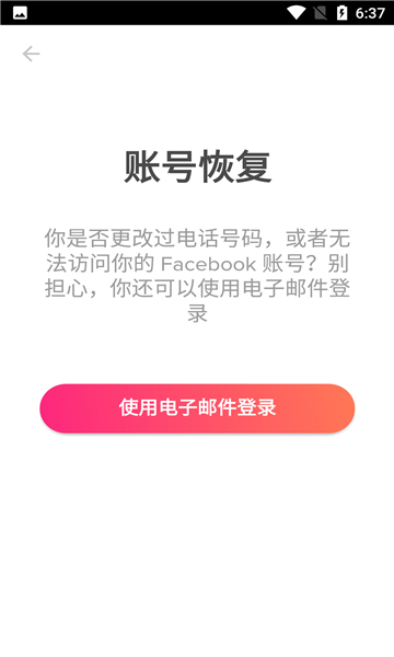 tinder安卓版截图1