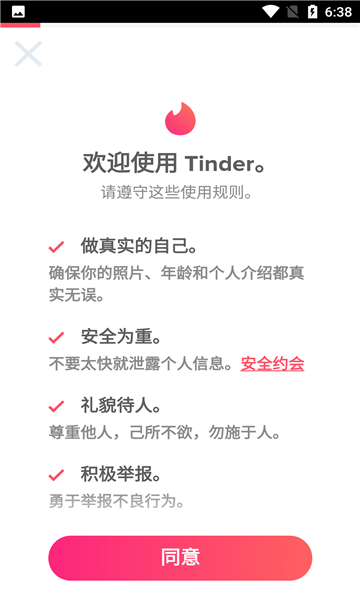 tinder安卓版截图3