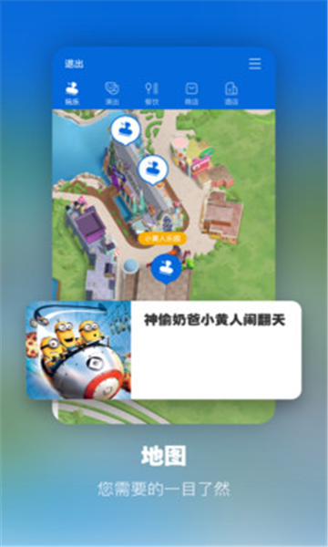 usjapp安卓下载截图3