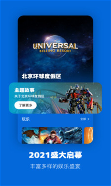 usjapp安卓下载截图4