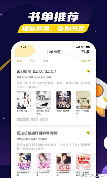 饭团看书旧版本截图2