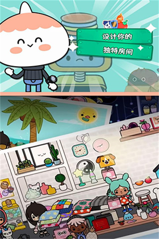 托卡生活：世界截图1