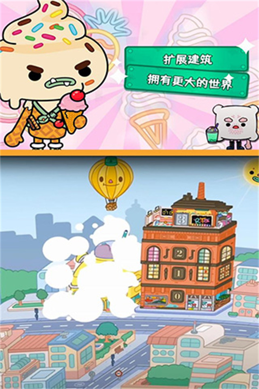 托卡生活：世界截图2