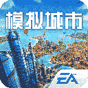 模拟城市我是市长国际服