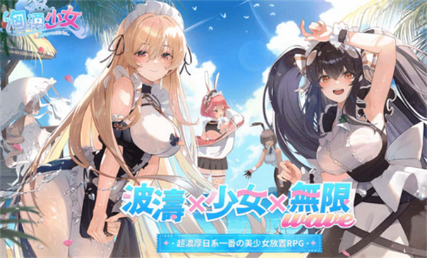 汹涌少女台服