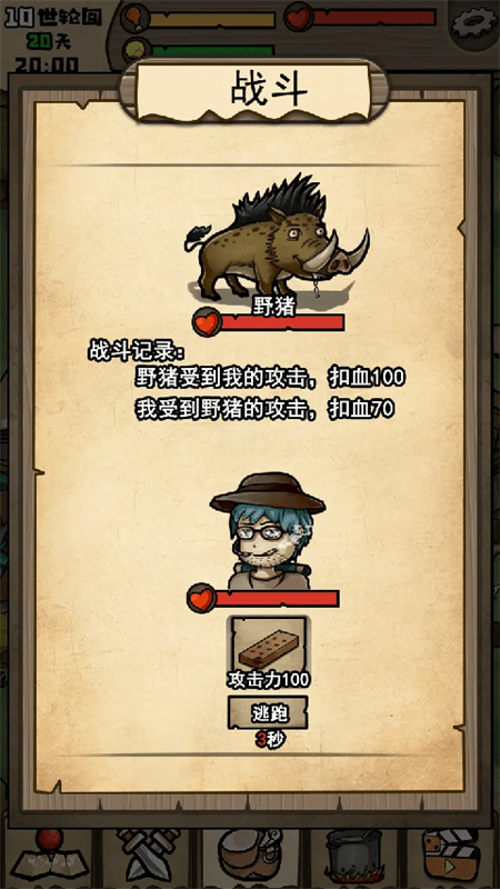 不老泉传说截图2