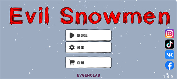 邪恶雪人截图0