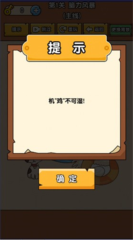疯狂梗传截图1