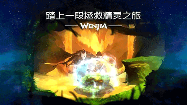 文嘉游戏截图1
