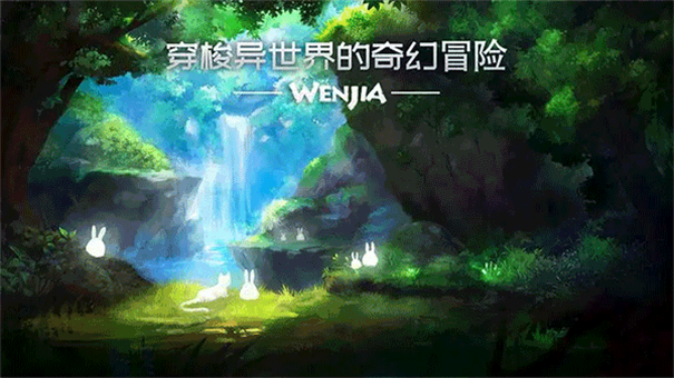 文嘉游戏截图0