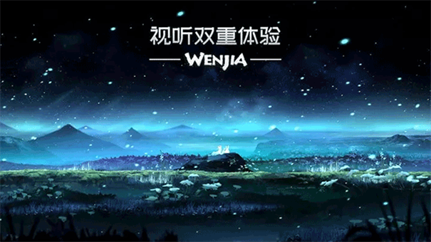 文嘉游戏截图2