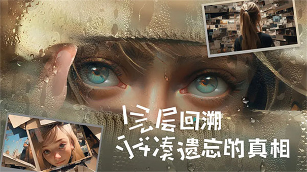 失落记忆截图0