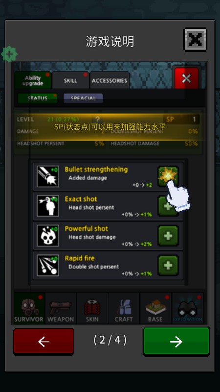 提高幸存者无限资源版