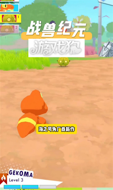 战兽纪元