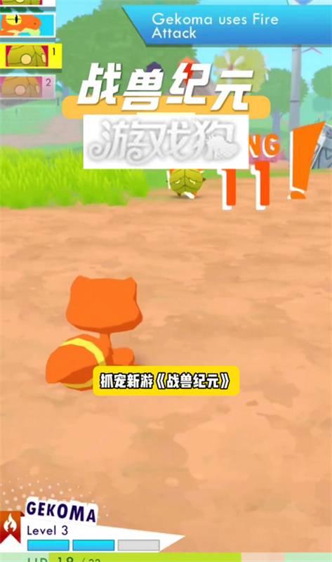 战兽纪元