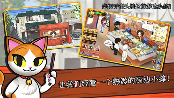 街头妈咪韩式摆摊大亨截图2