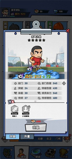 代号足球