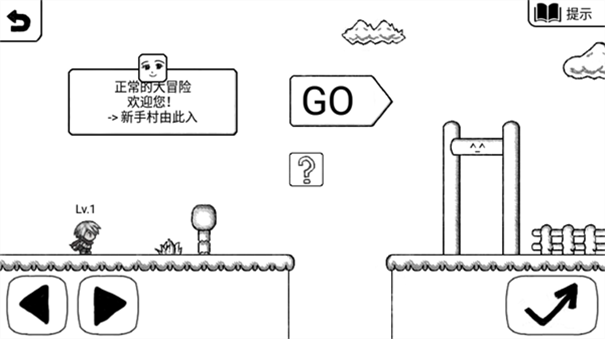正常的大冒险中文版截图3